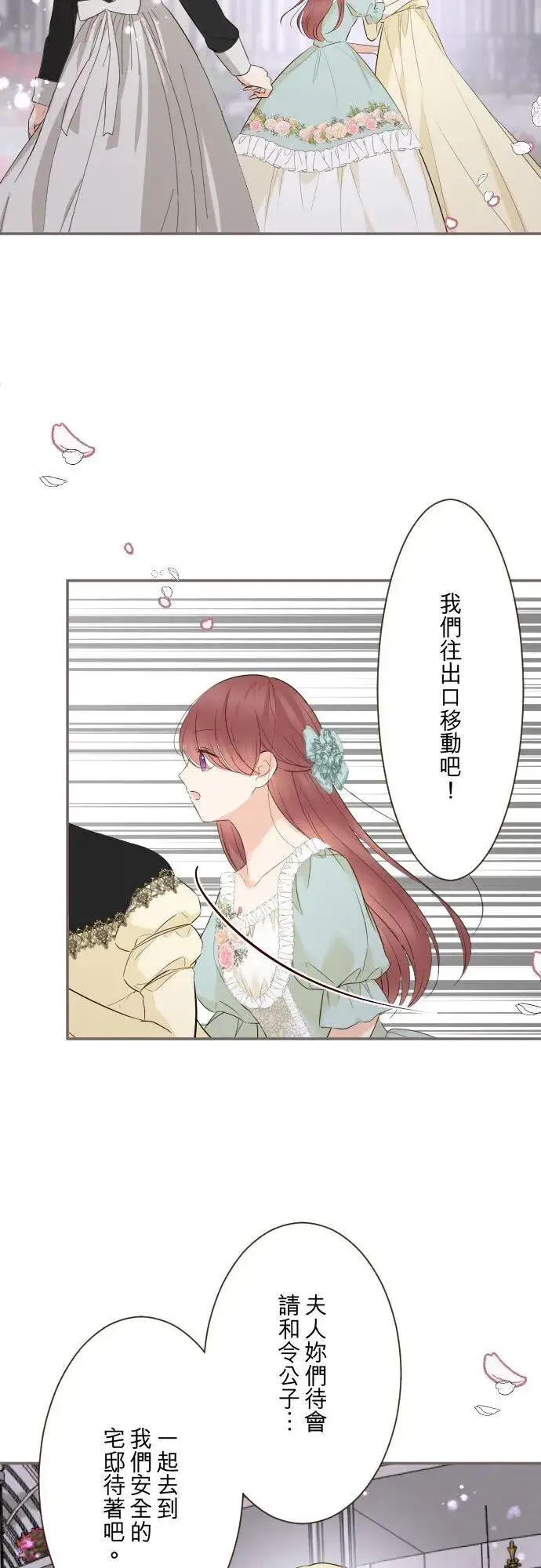 漫画《龙骑士与转生圣女》149话 寻找第2张图