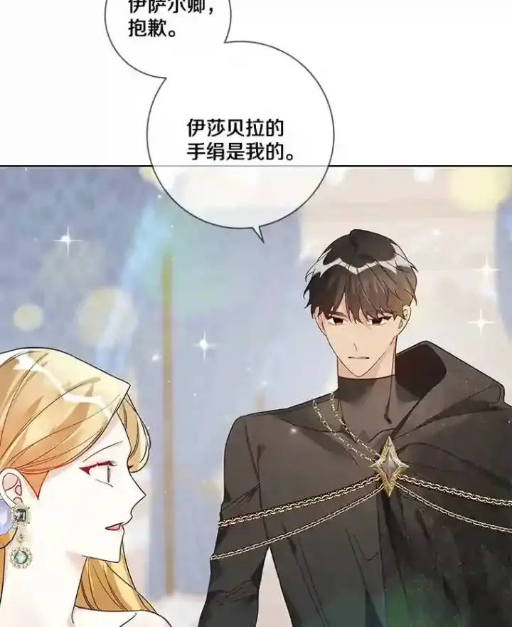 漫画《龙套大公子妃的花路人生》27.手绢第102张图
