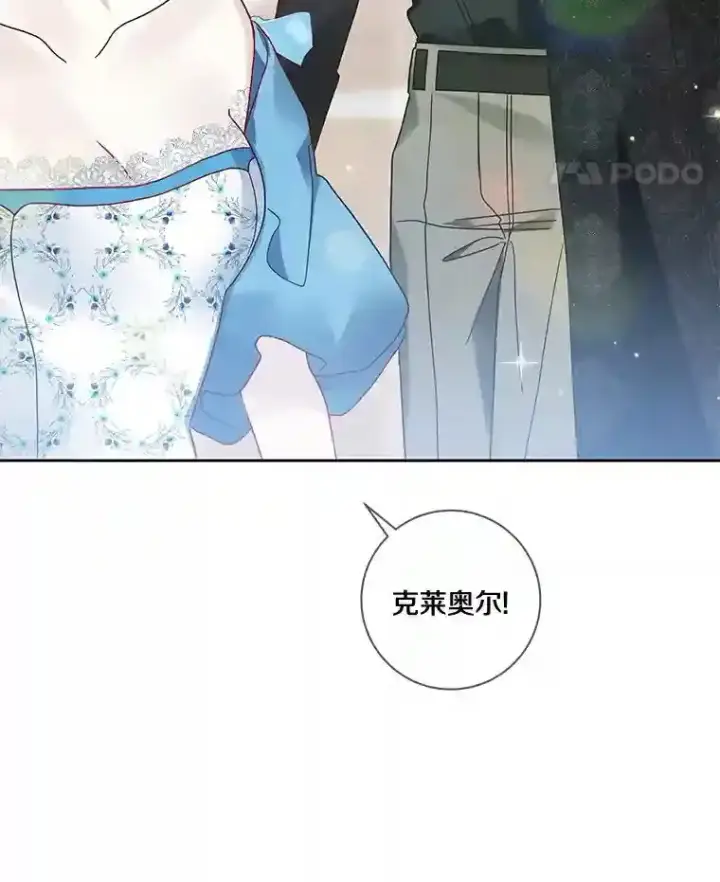 漫画《龙套大公子妃的花路人生》27.手绢第103张图