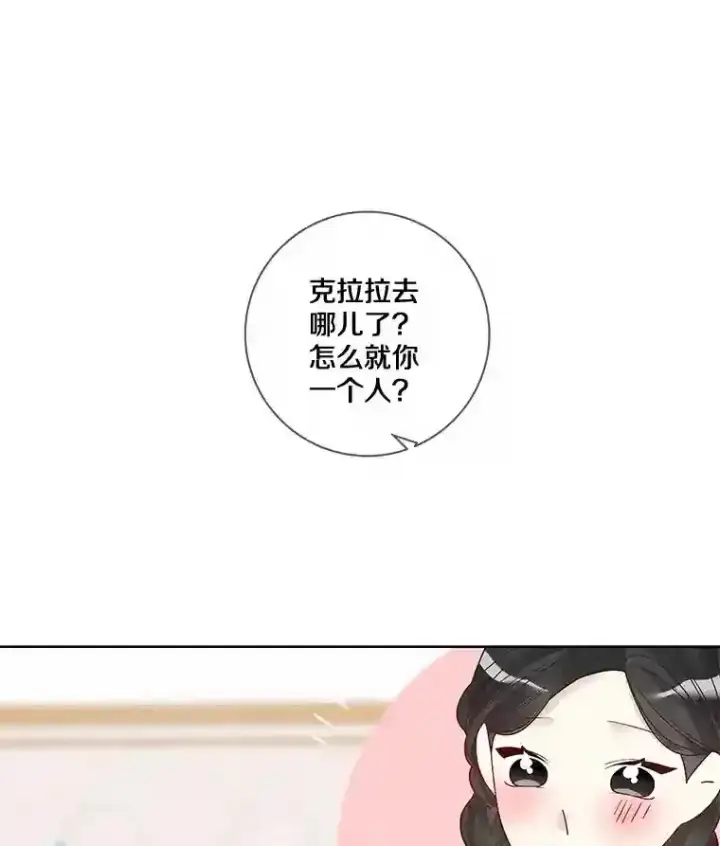 漫画《龙套大公子妃的花路人生》27.手绢第104张图