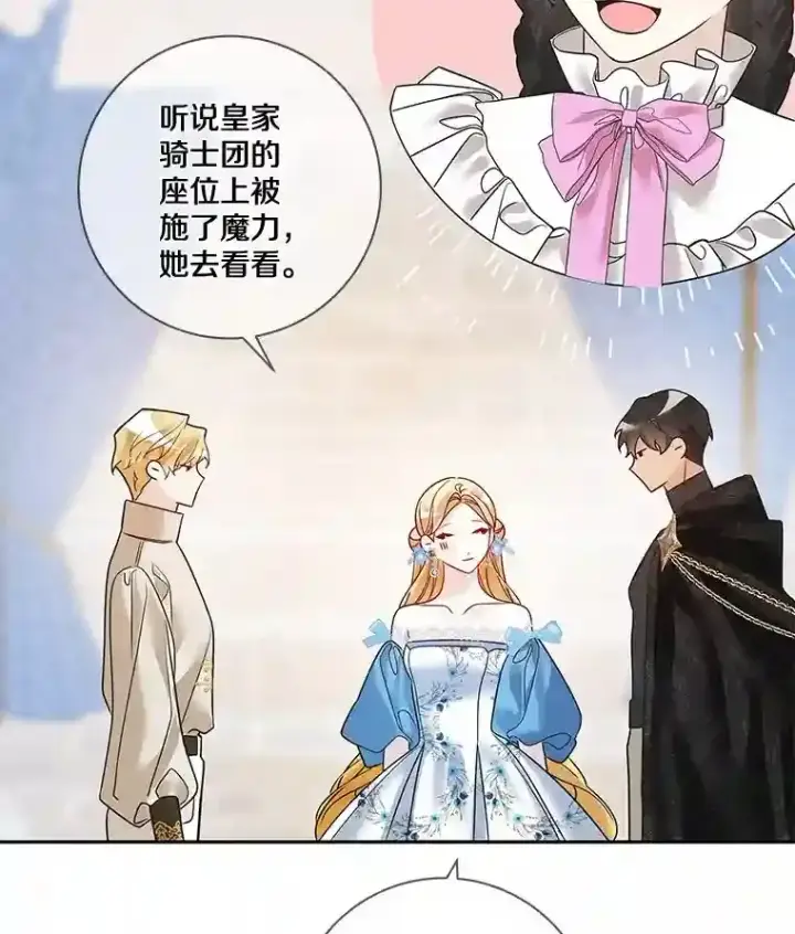 漫画《龙套大公子妃的花路人生》27.手绢第105张图