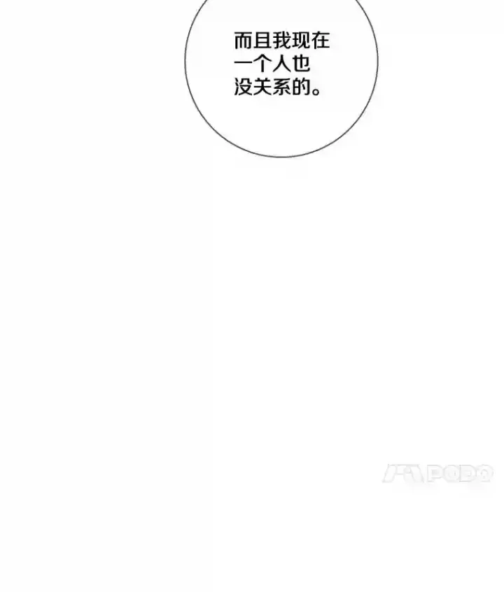 漫画《龙套大公子妃的花路人生》27.手绢第106张图