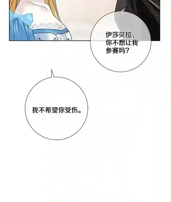 漫画《龙套大公子妃的花路人生》27.手绢第108张图