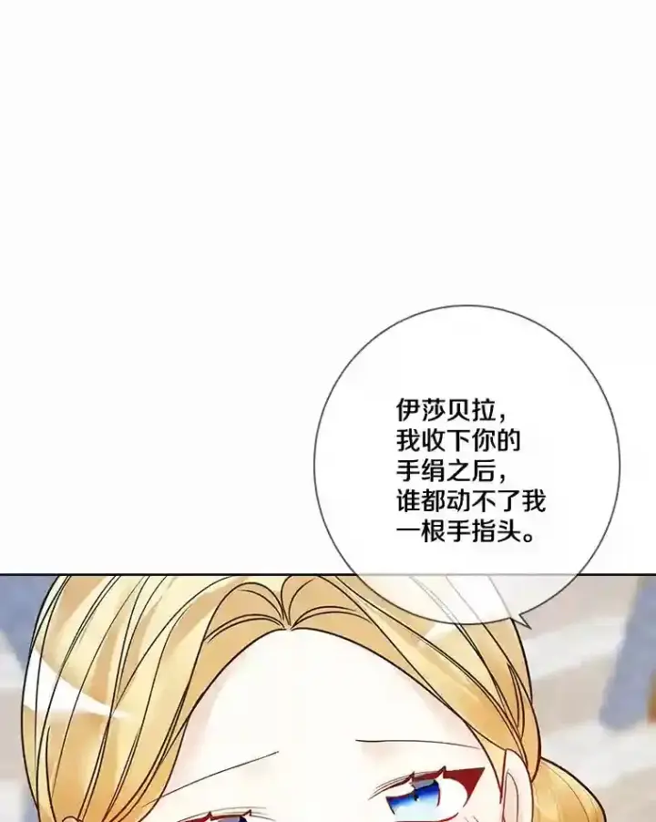 漫画《龙套大公子妃的花路人生》27.手绢第109张图
