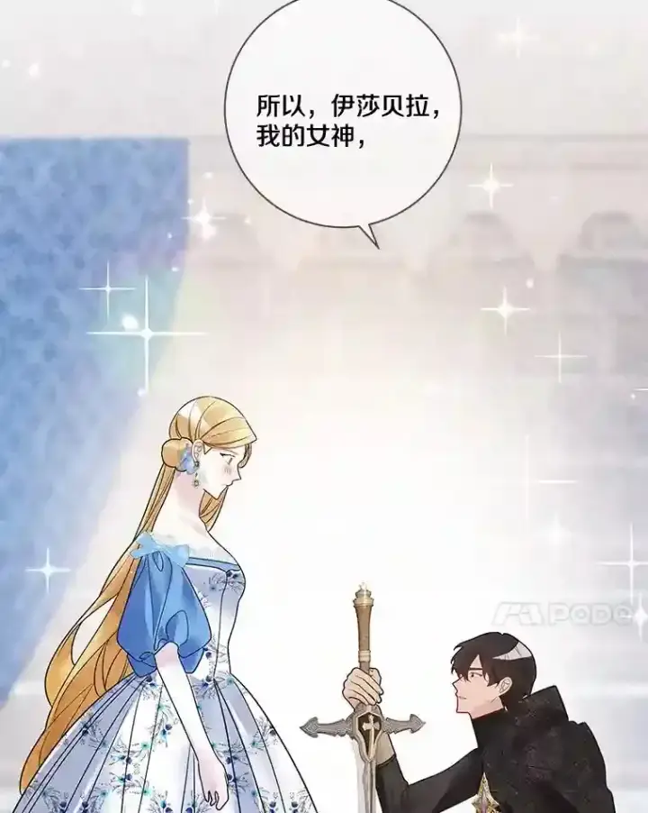 漫画《龙套大公子妃的花路人生》27.手绢第113张图