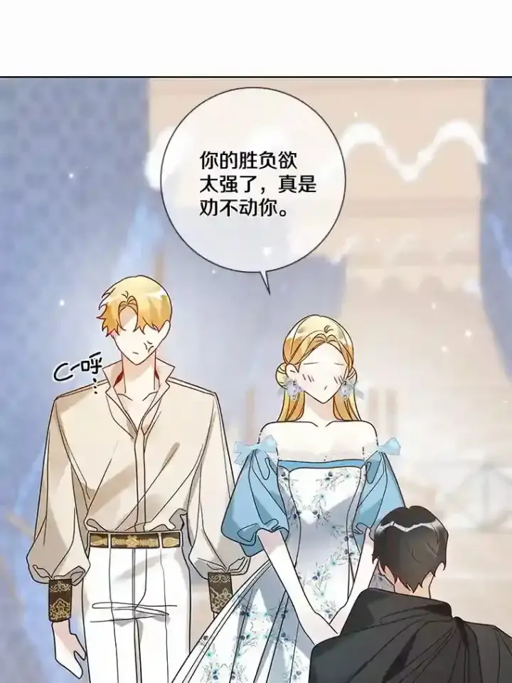 漫画《龙套大公子妃的花路人生》27.手绢第118张图