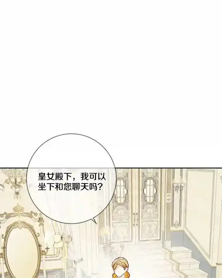 漫画《龙套大公子妃的花路人生》27.手绢第12张图
