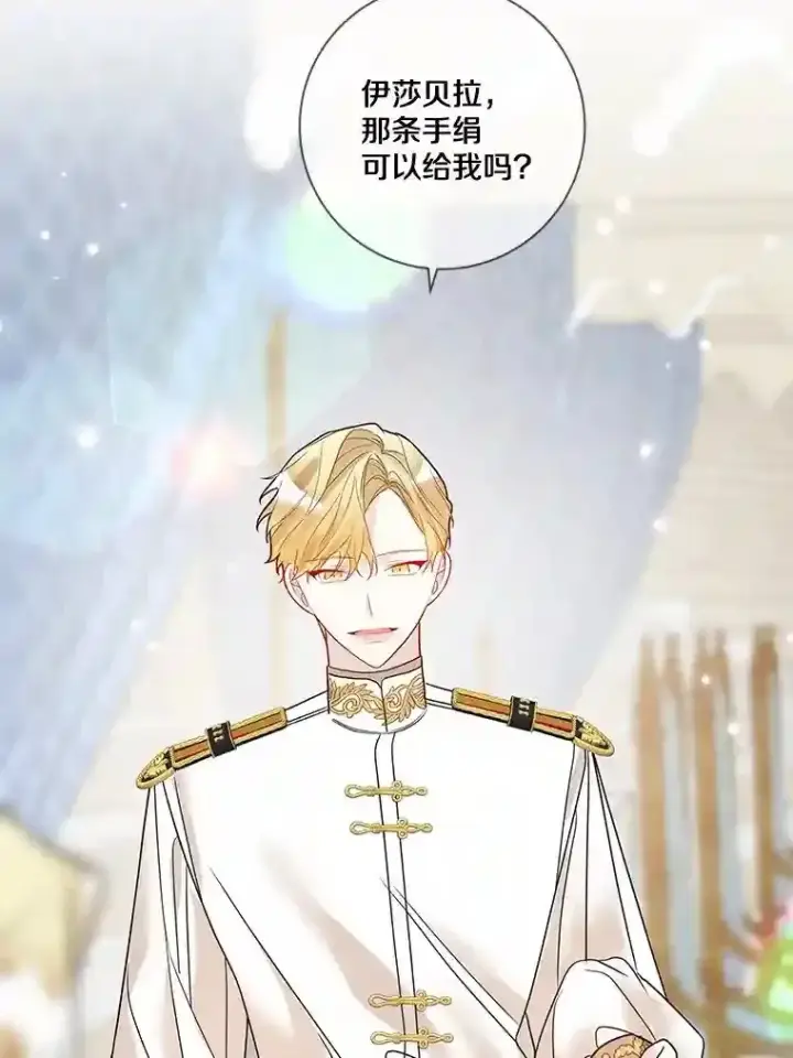漫画《龙套大公子妃的花路人生》27.手绢第124张图