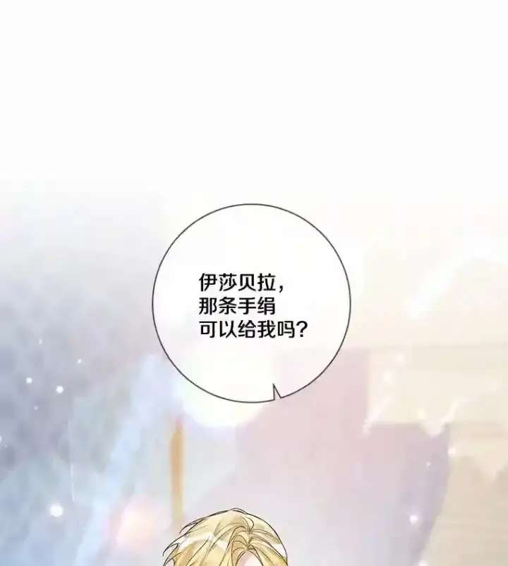 漫画《龙套大公子妃的花路人生》27.手绢第128张图