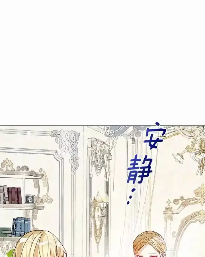 漫画《龙套大公子妃的花路人生》27.手绢第16张图