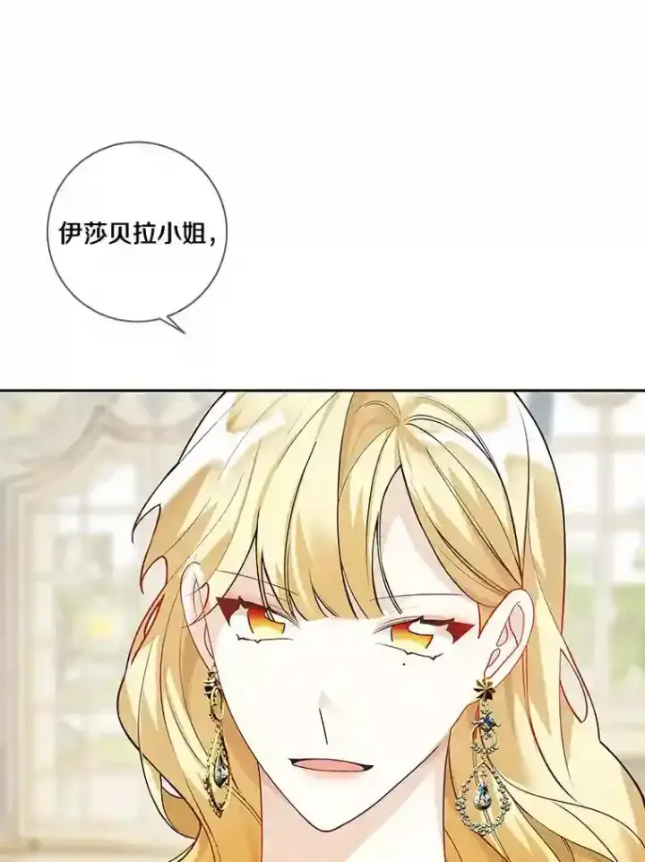 漫画《龙套大公子妃的花路人生》27.手绢第18张图