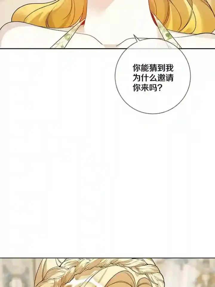 漫画《龙套大公子妃的花路人生》27.手绢第19张图