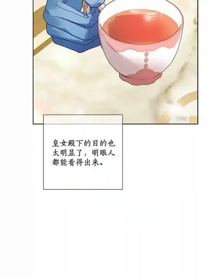 漫画《龙套大公子妃的花路人生》27.手绢第22张图