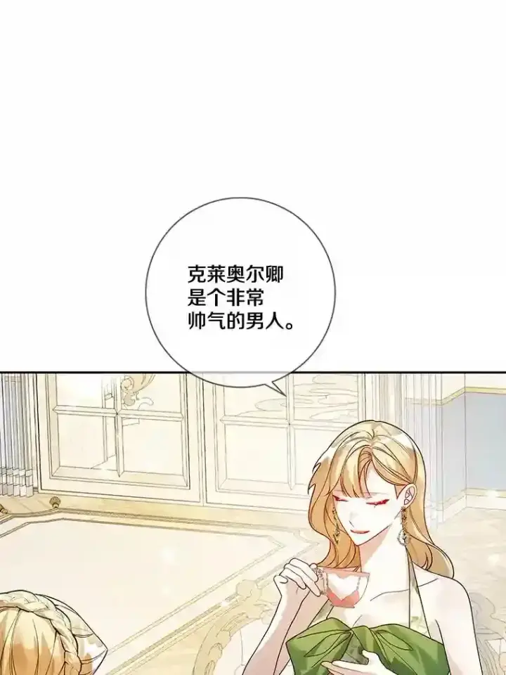 漫画《龙套大公子妃的花路人生》27.手绢第23张图