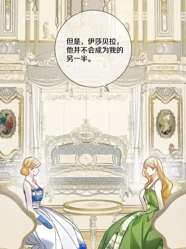漫画《龙套大公子妃的花路人生》27.手绢第27张图