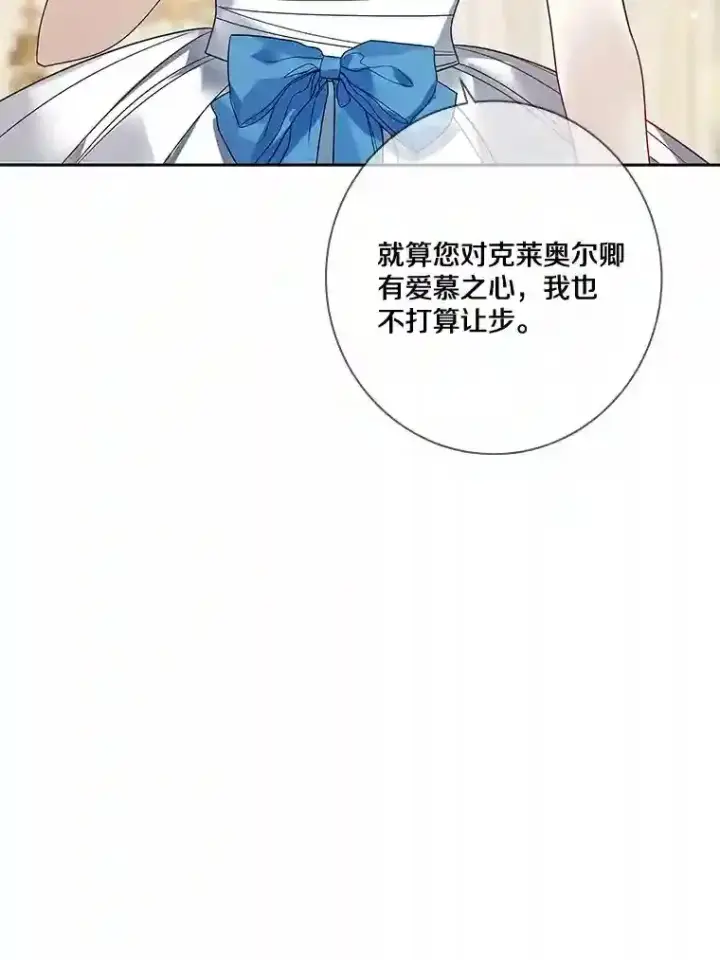 漫画《龙套大公子妃的花路人生》27.手绢第32张图