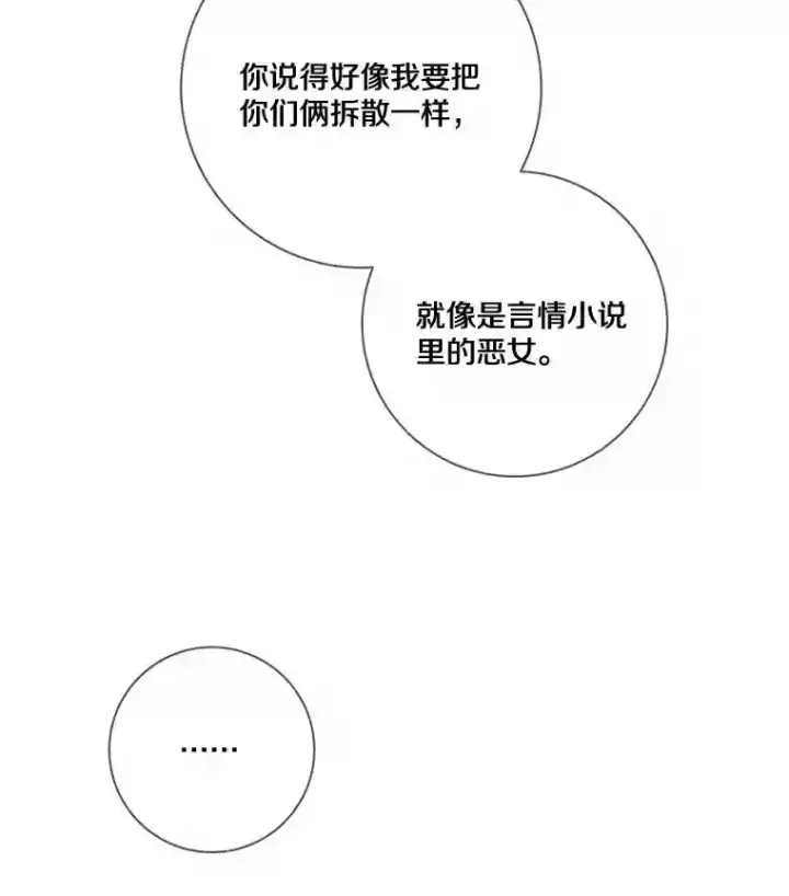 漫画《龙套大公子妃的花路人生》27.手绢第40张图
