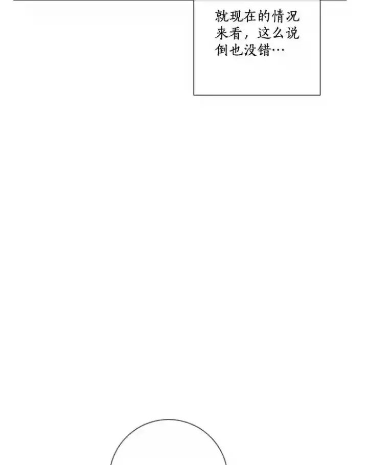漫画《龙套大公子妃的花路人生》27.手绢第42张图