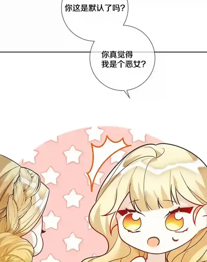 漫画《龙套大公子妃的花路人生》27.手绢第43张图