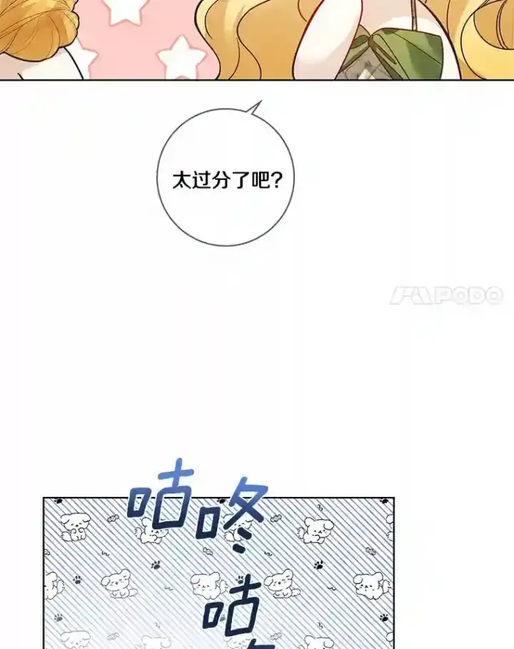 漫画《龙套大公子妃的花路人生》27.手绢第44张图