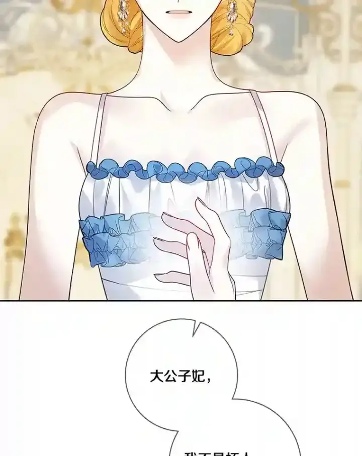 漫画《龙套大公子妃的花路人生》27.手绢第53张图