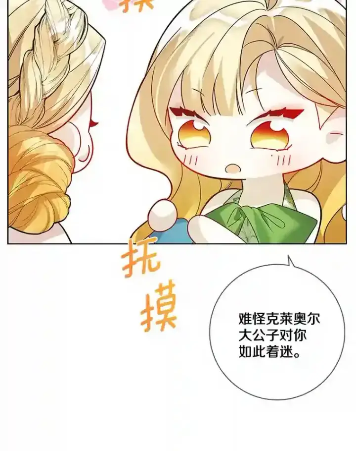 漫画《龙套大公子妃的花路人生》27.手绢第57张图