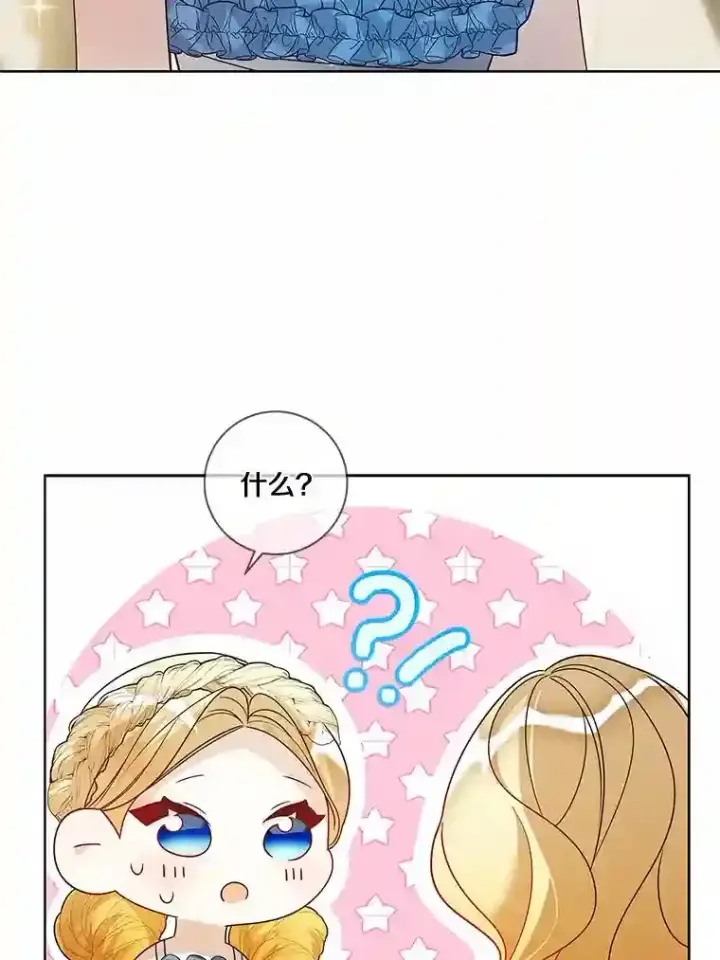 漫画《龙套大公子妃的花路人生》27.手绢第62张图