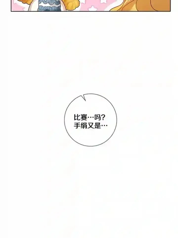 漫画《龙套大公子妃的花路人生》27.手绢第63张图