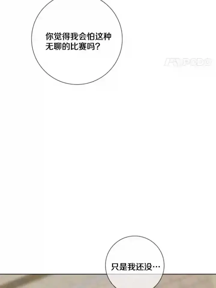 漫画《龙套大公子妃的花路人生》27.手绢第72张图