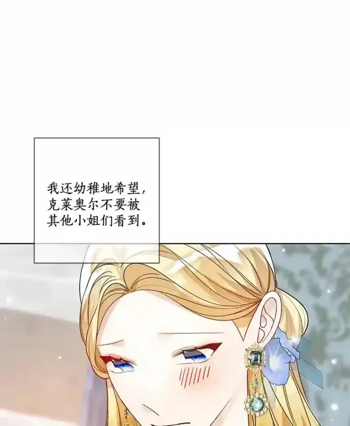 漫画《龙套大公子妃的花路人生》27.手绢第91张图