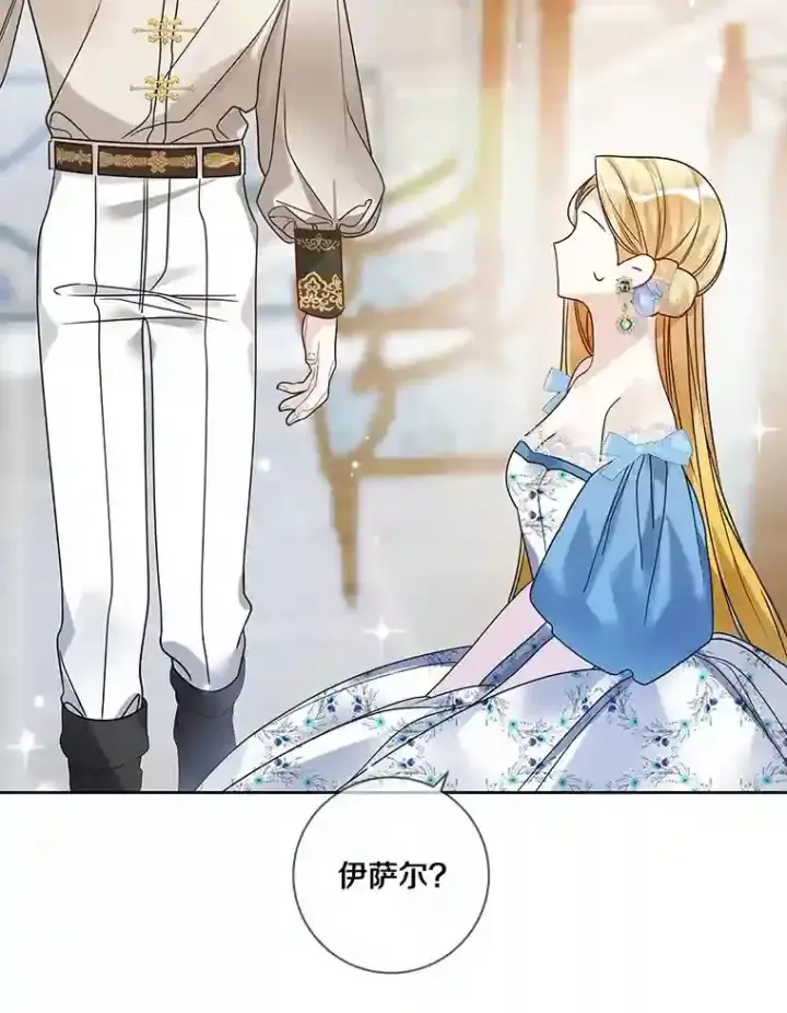 漫画《龙套大公子妃的花路人生》27.手绢第94张图