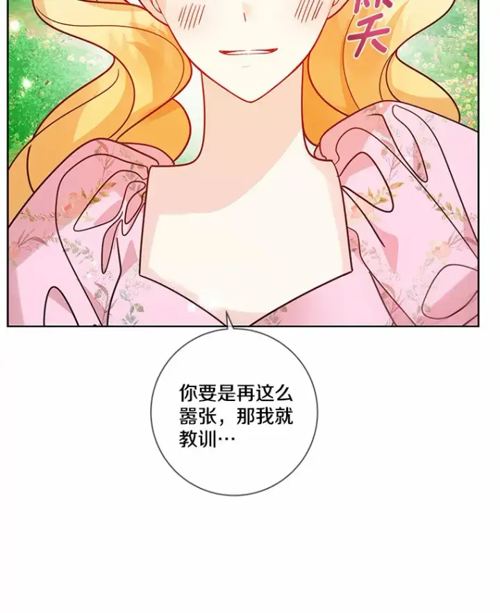 漫画《龙套大公子妃的花路人生》33.有其母必有其女第110张图