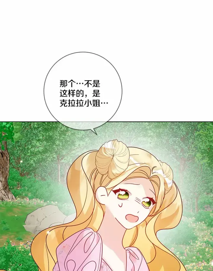 漫画《龙套大公子妃的花路人生》33.有其母必有其女第113张图