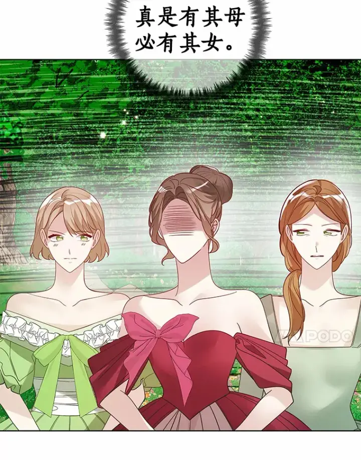 漫画《龙套大公子妃的花路人生》33.有其母必有其女第115张图