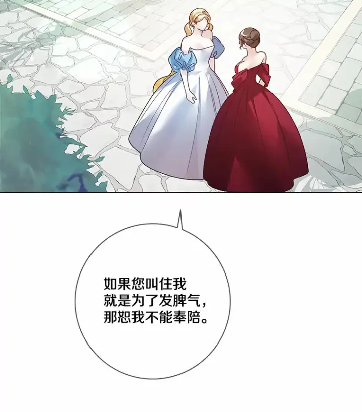 漫画《龙套大公子妃的花路人生》33.有其母必有其女第13张图