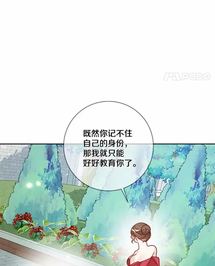 漫画《龙套大公子妃的花路人生》33.有其母必有其女第26张图