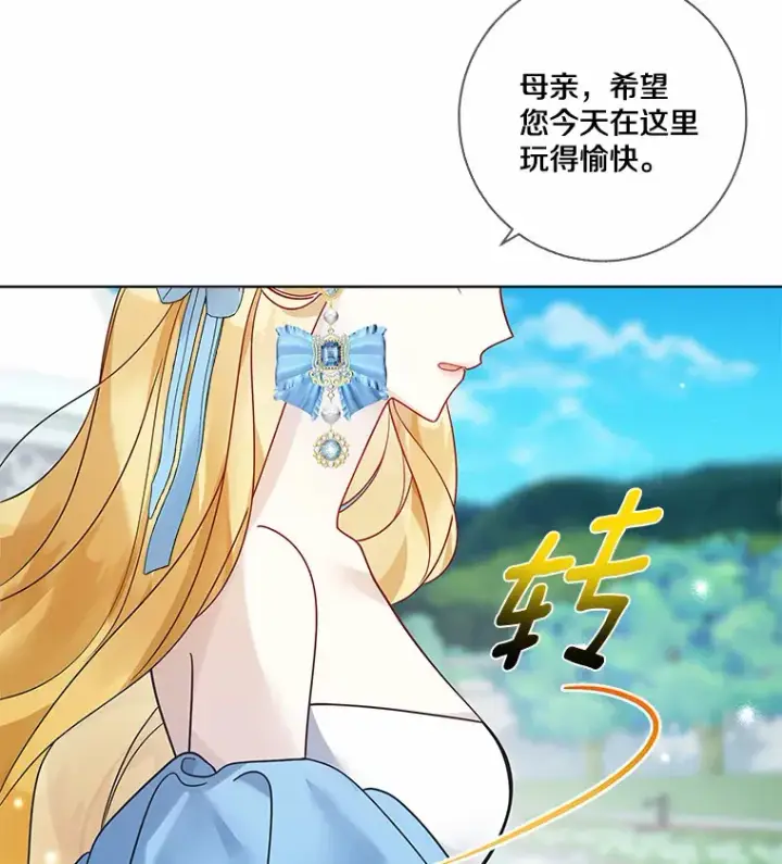 漫画《龙套大公子妃的花路人生》33.有其母必有其女第5张图