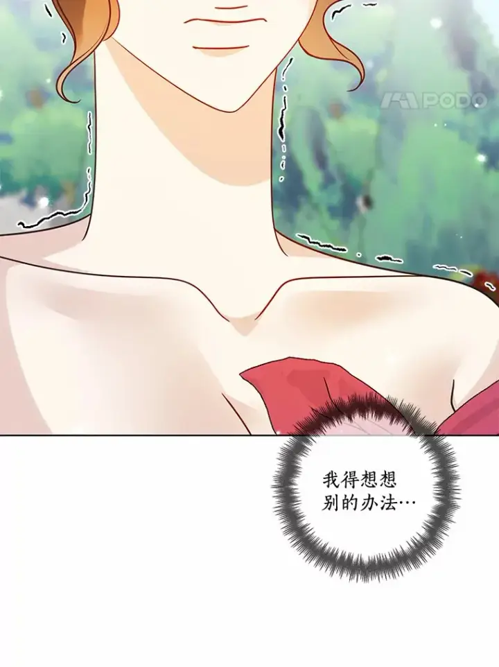 漫画《龙套大公子妃的花路人生》33.有其母必有其女第53张图