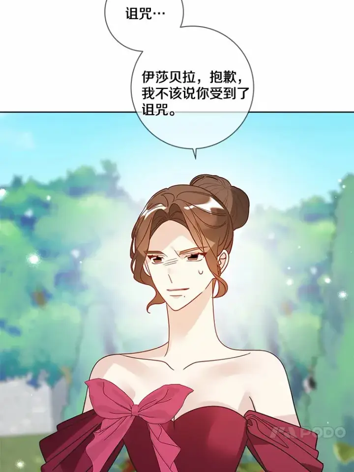 漫画《龙套大公子妃的花路人生》33.有其母必有其女第62张图