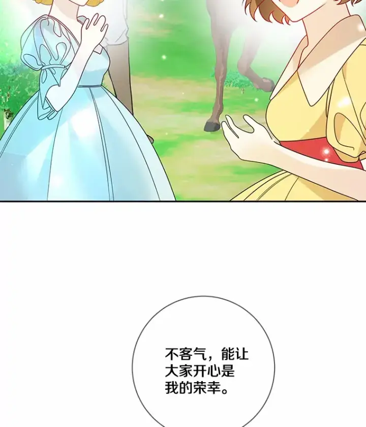 漫画《龙套大公子妃的花路人生》33.有其母必有其女第78张图