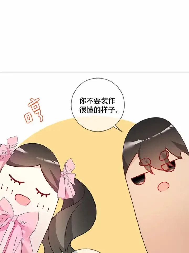 漫画《龙套大公子妃的花路人生》39.感觉被忽视第76张图