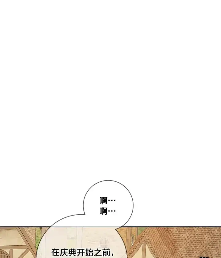 漫画《龙套大公子妃的花路人生》40.迎春庆典第75张图