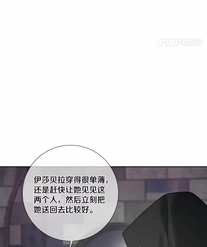 漫画《龙套大公子妃的花路人生》42.绑架第121张图