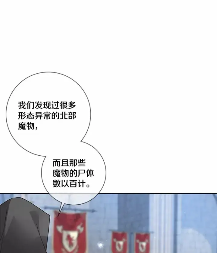 漫画《龙套大公子妃的花路人生》46.你能帮我吗第89张图