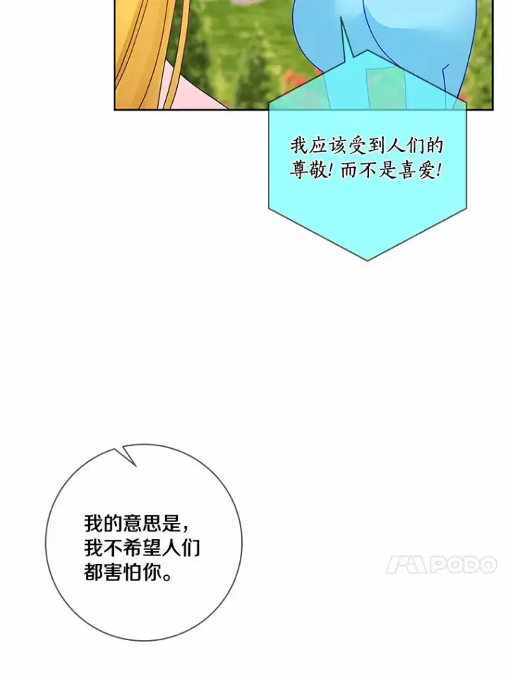 漫画《龙套大公子妃的花路人生》48.一起解决第109张图