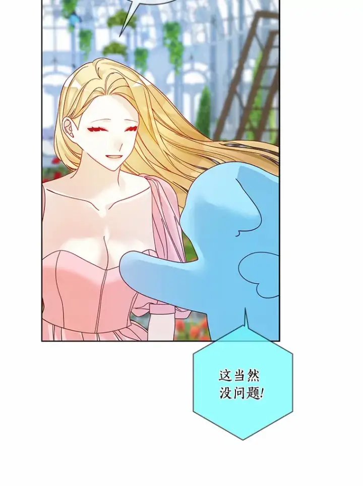 漫画《龙套大公子妃的花路人生》48.一起解决第115张图