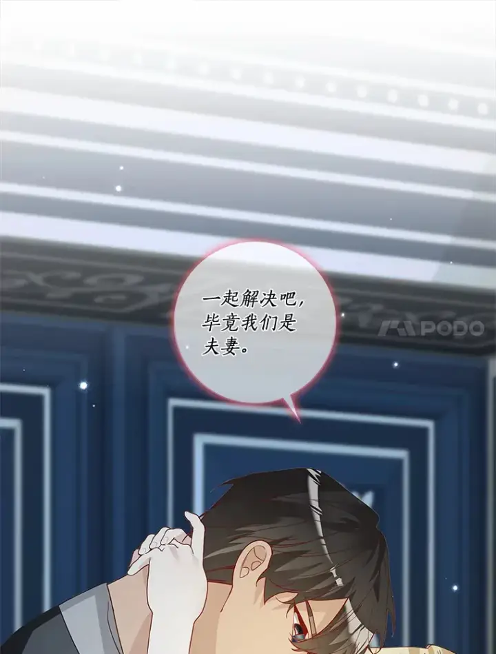 漫画《龙套大公子妃的花路人生》48.一起解决第42张图