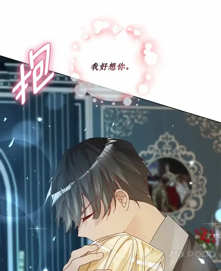 漫画《龙套大公子妃的花路人生》48.一起解决第7张图