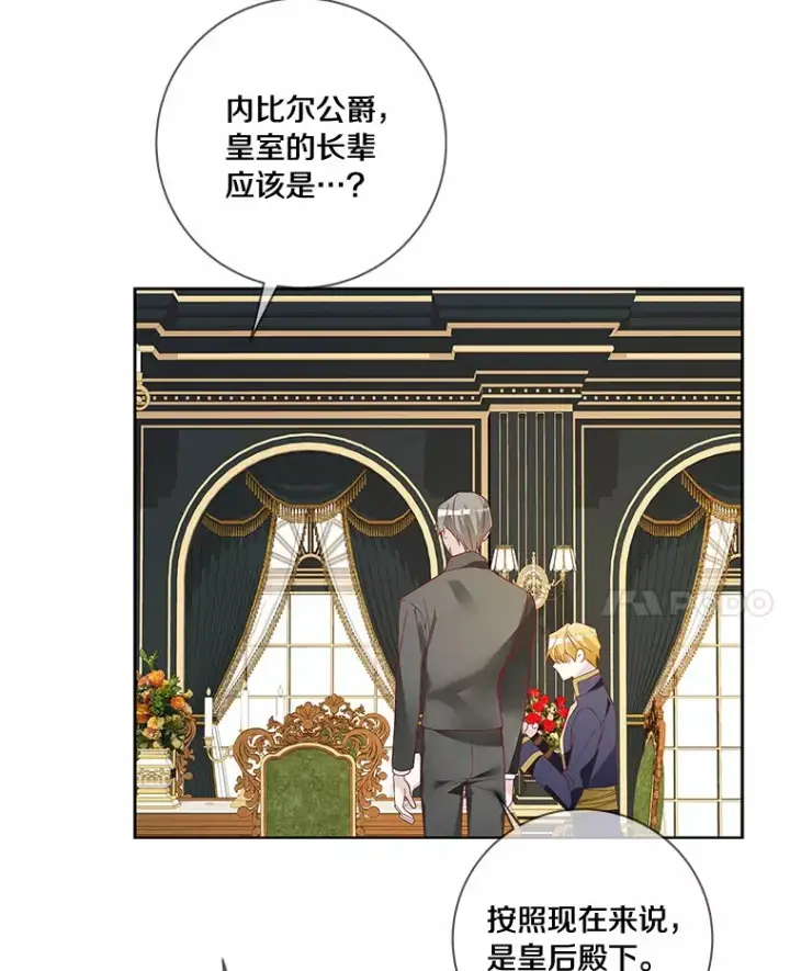 漫画《龙套大公子妃的花路人生》48.一起解决第86张图