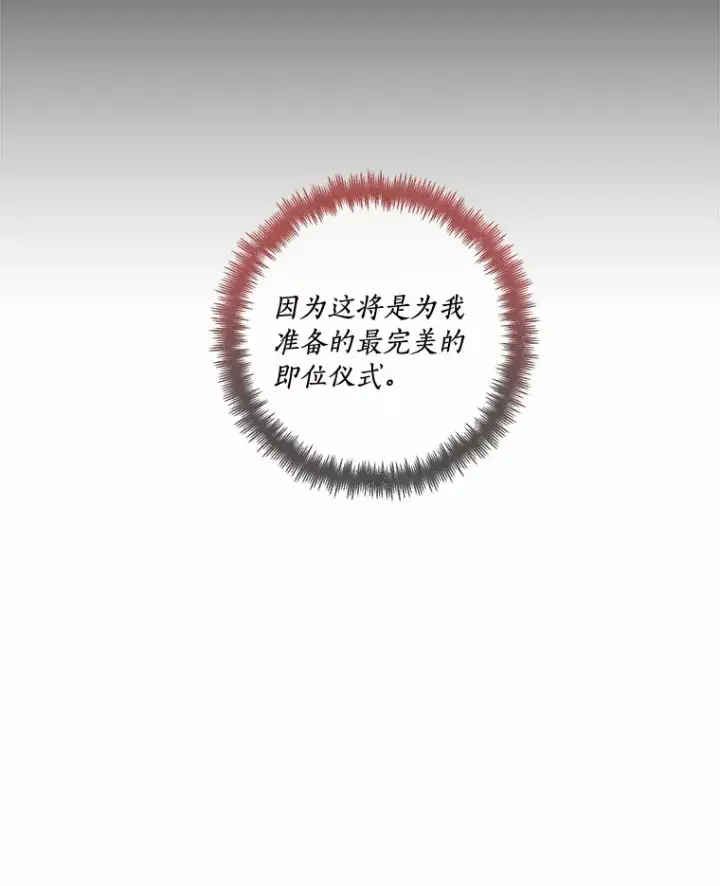 漫画《龙套大公子妃的花路人生》48.一起解决第89张图